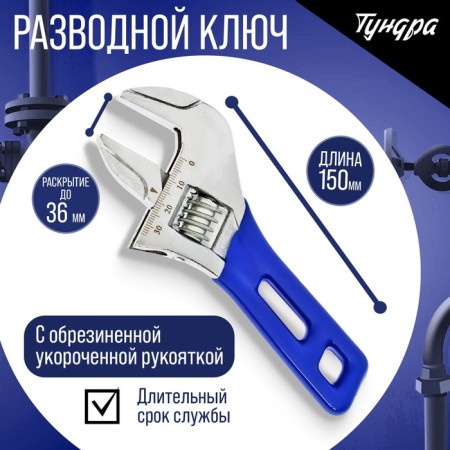 The key tundra key, a shortened rubberized handle, wide capture up to 36 mm, 150 mm