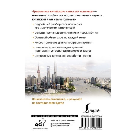Grammar of Chinese for beginners. Moskalenko M.V.-1