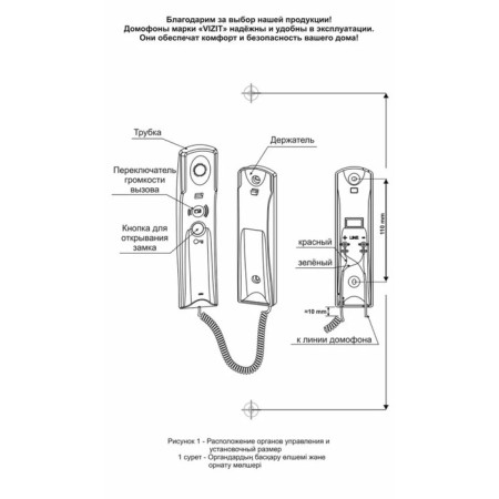 Vizit Vizit audio tube of the UKP-7, unlocking button, volume adjustment, duplex-5
