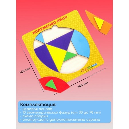 Puzzle "Columbovo Egg"-2