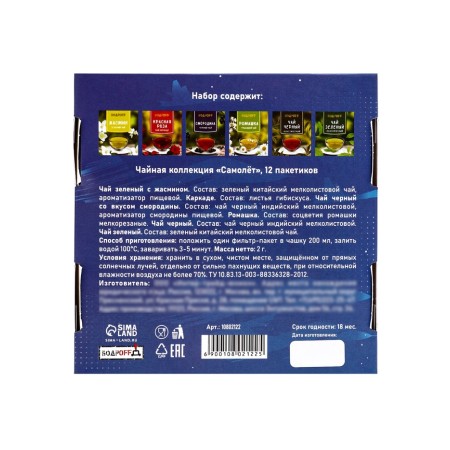 Gift tea "Airplane", 12 bags-3