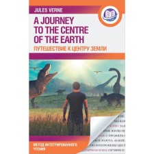 Travel to the center of the Earth. Verne J.