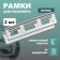 Frame for the car number Delta PRO, plastic, white, 2 pcs