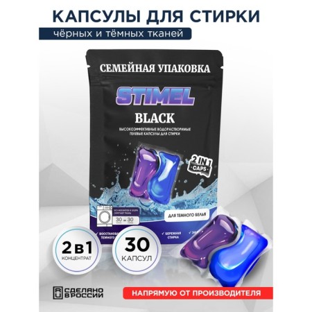 Stimel Black washing capsules, 30 pcs