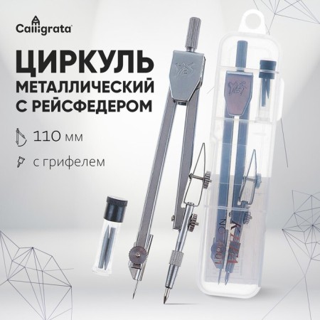 Metal compass in a plastic pencil case 110 mm, with barrels-5