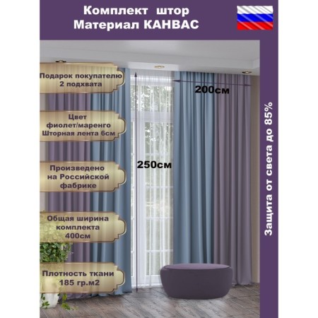 Set of curtains "Canvas", size 200x250 cm, 2 pcs, color purple marengo-1