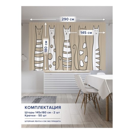 Фотошторы «Добрые коты», оксфорд, размер 145х180 см, 2 шт-1