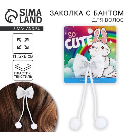Hair hairpin with a bow "So Cute", 5 x 12 cm