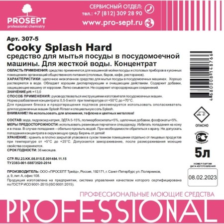 Washing dishes in the PMM "Cooky Splash Hard", for hard water, concentrate, 5 liters-2