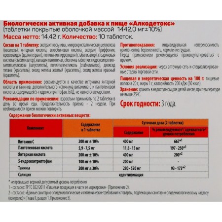 Alcodex, from a hangover, 10 tablets-2