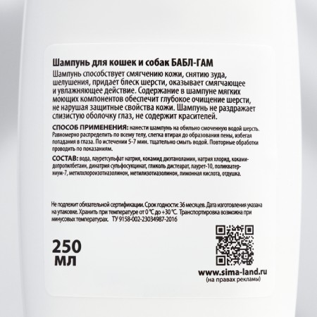 Шампунь "Пижон" для кошек и собак, с ароматом Bubble Gum, 250 мл-3