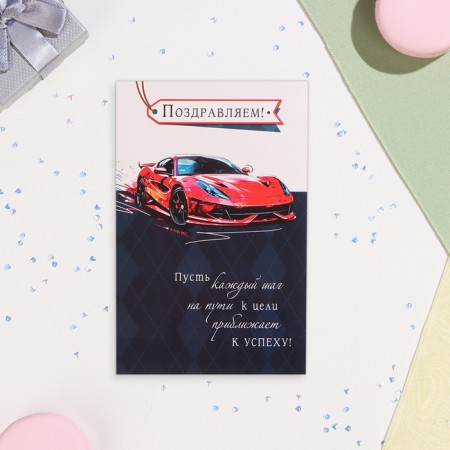 Postcard "Congratulations!" car, 12.5x19.4 cm-2