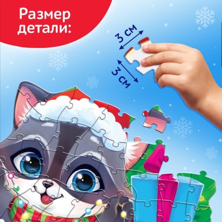 Фигурный пазл со стразами «Подарки от енотика», 70 деталей-3