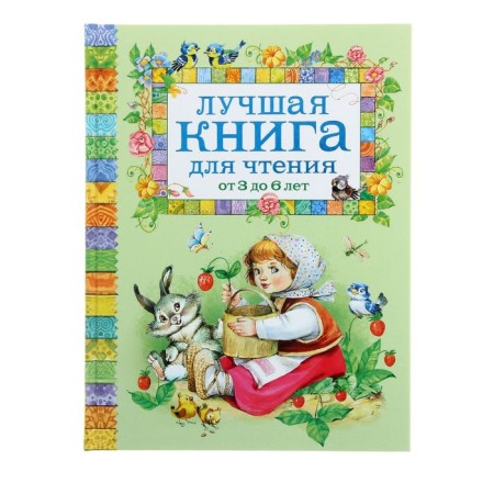 The best reading book from 3 to 6 years old