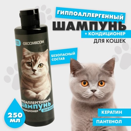 Hypoallergen shampoo for cats, 250 ml-2