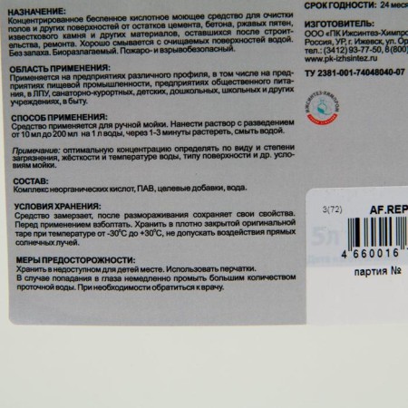 Средство моющее кислотное после ремонта IPC After Repairs 5 л-2