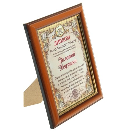 Diploma in the frame "Golden Grandfather", gold 16.6 x 21.6 cm-4