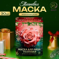 New Year. Facial face mask, New Year's, with a frosty rose aroma