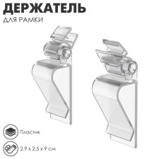 Clip holder for the universal framework