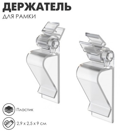 Clip holder for the universal framework