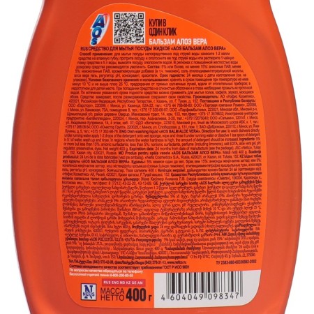 Washing dishes, AOS, Aloe Vera balm, 400 ml-1