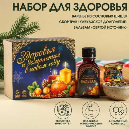 The set "Be healthy": tea 20 g, jam from pine cones 30 g, balm 100 ml.-1
