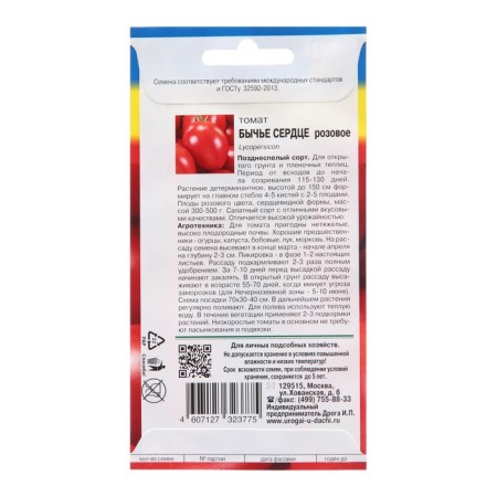 Semen tomato "Bull Heart", pink-1