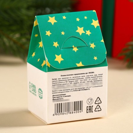 Cookies with a prediction in the box of the “Micper New Year”, 1 pcs-4