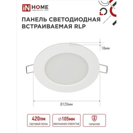 LED panel In Home RLP, 6 W, 230 V, 6500 K, 420 lm, 120 mm, white, IP40-1