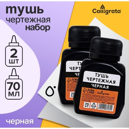 Mascara liquid drawing Calligrata 70 ml black set 2 pieces, black color