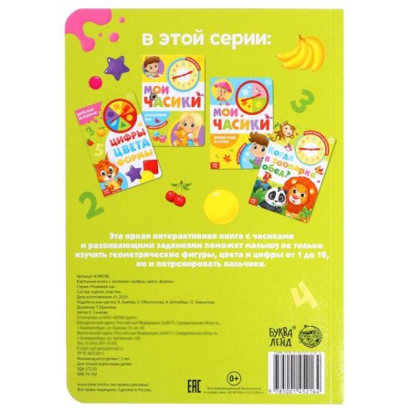 Book with a clock cardboard “Figures, colors, shapes” 10 p.-4