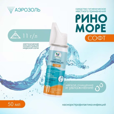 Nasal rinomore spray Soft, 50 ml