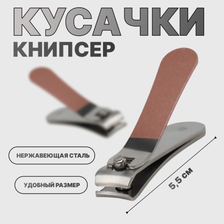 Kusachki-cannips are manicure, 5.5 cm, silver/pink color