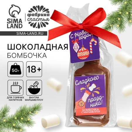 Chocolate bomb with Marshmallow "Happy New Year!" In the form of a bottle, 50 g.