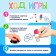 Board game "Master Flomaster", 2-4 players, 4+