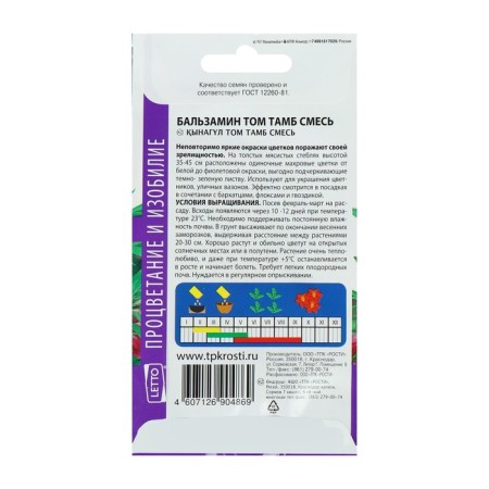 Balzamine flower seeds "Tomb", mixture, o, 0.3g-2