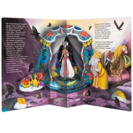 A fairy tale about the golden cockerel. Pushkin A.S.-2