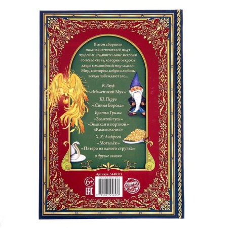The book in solid binding “Fairy Tales of Foreign Writers” 112 p.-6