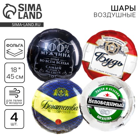 Bouquet of balls "Men's balls", foil, set 4 pcs.