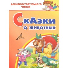 Tales of animals