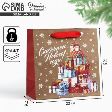 Craft square “Fairytale gifts”, 22 x 22 x 11 cm, New Year