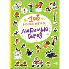 100 funny stickers. Favorite city, Magai N.