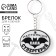 Key keychain "Real superhero", 5 x 4 cm
