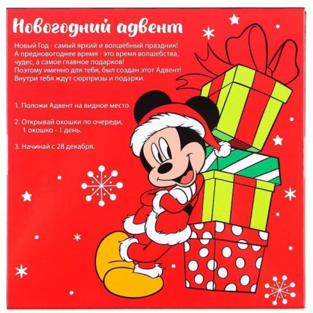 Advent Calendar "New Year", Mickey Mouse-4