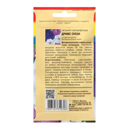 Petunia flowers "Dreams Ocean", 10pcs-1