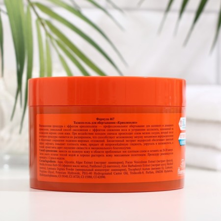 Talasso-gel for wrapping Floresan, cryolipolis, fitness contrast, 500 ml-1