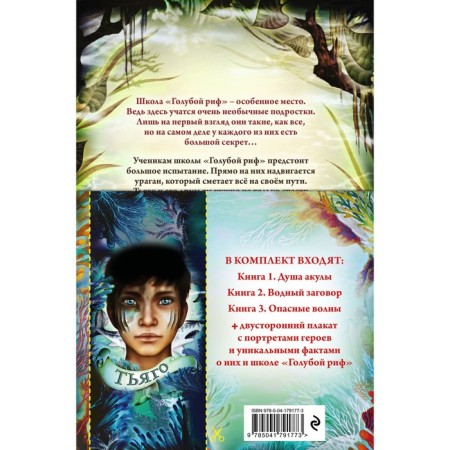 Дети моря. Книги 1-3. Комплект с плакатом-1