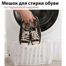 A bag for washing the shoes of the Dolyan, 33 × 19 × 18 cm, for shoes up to 42 sizes