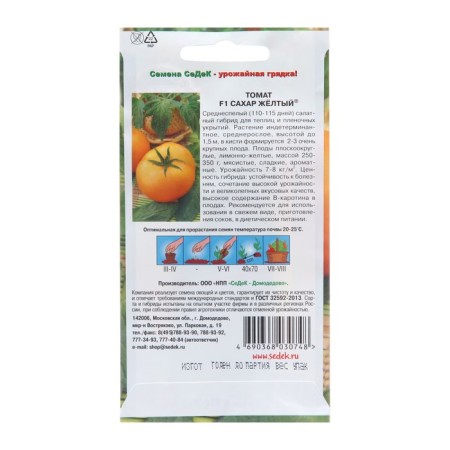 Seeds "Yellow Sugar", 0.05 g-1