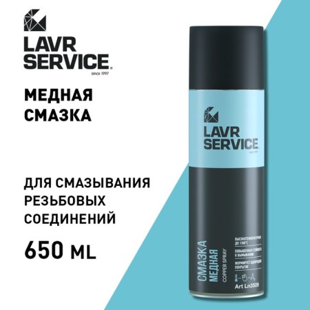 Copper Map Lavr Service, 650 ml LN3509-4